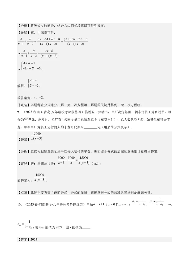 专题15.3分式的加法和减法之八大考点（教师版）_初中数学_八年级数学上册（人教版）_重难点专题提优-V8_2024版
