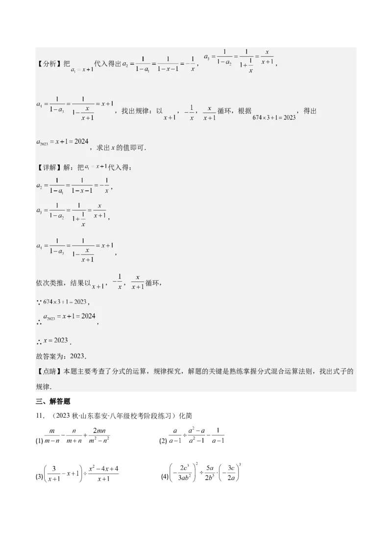 专题15.3分式的加法和减法之八大考点（教师版）_初中数学_八年级数学上册（人教版）_重难点专题提优-V8_2024版