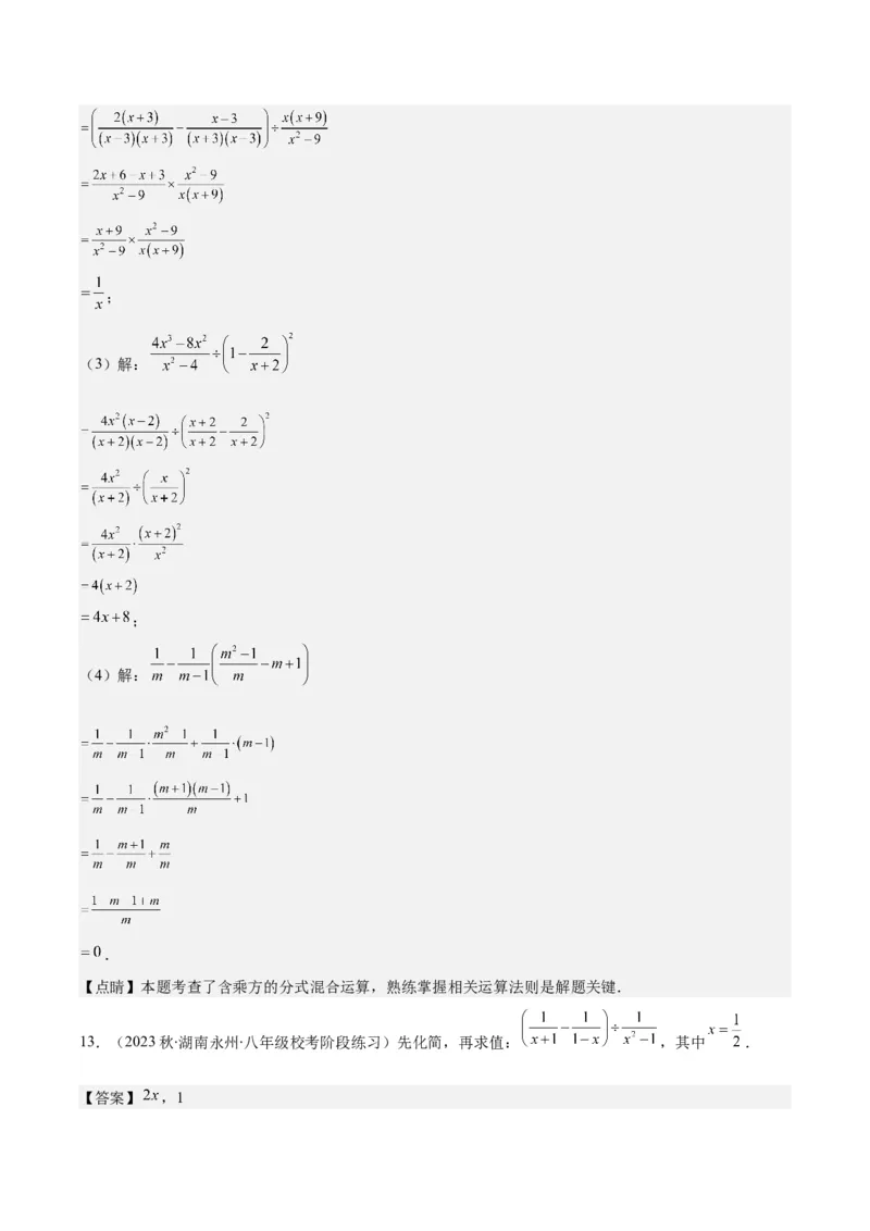 专题15.3分式的加法和减法之八大考点（教师版）_初中数学_八年级数学上册（人教版）_重难点专题提优-V8_2024版
