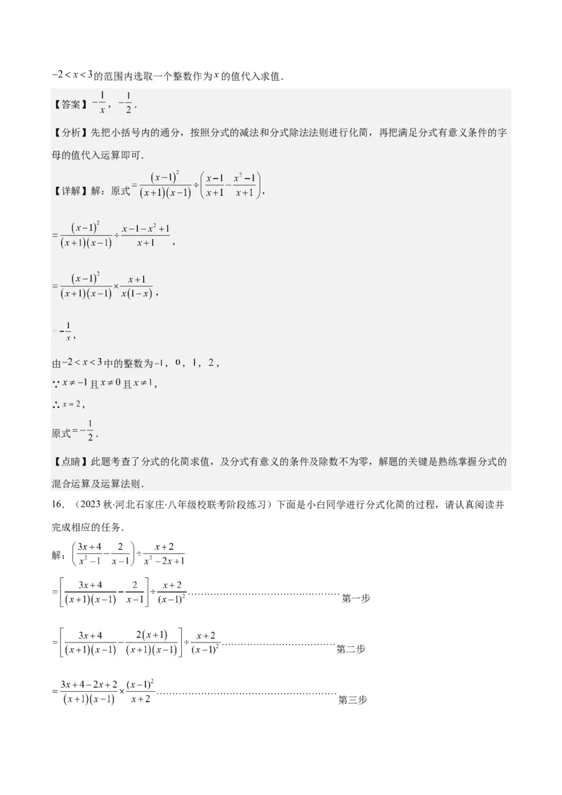 专题15.3分式的加法和减法之八大考点（教师版）_初中数学_八年级数学上册（人教版）_重难点专题提优-V8_2024版