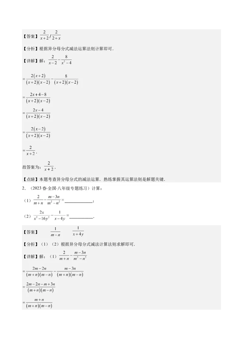 专题15.3分式的加法和减法之八大考点（教师版）_初中数学_八年级数学上册（人教版）_重难点专题提优-V8_2024版