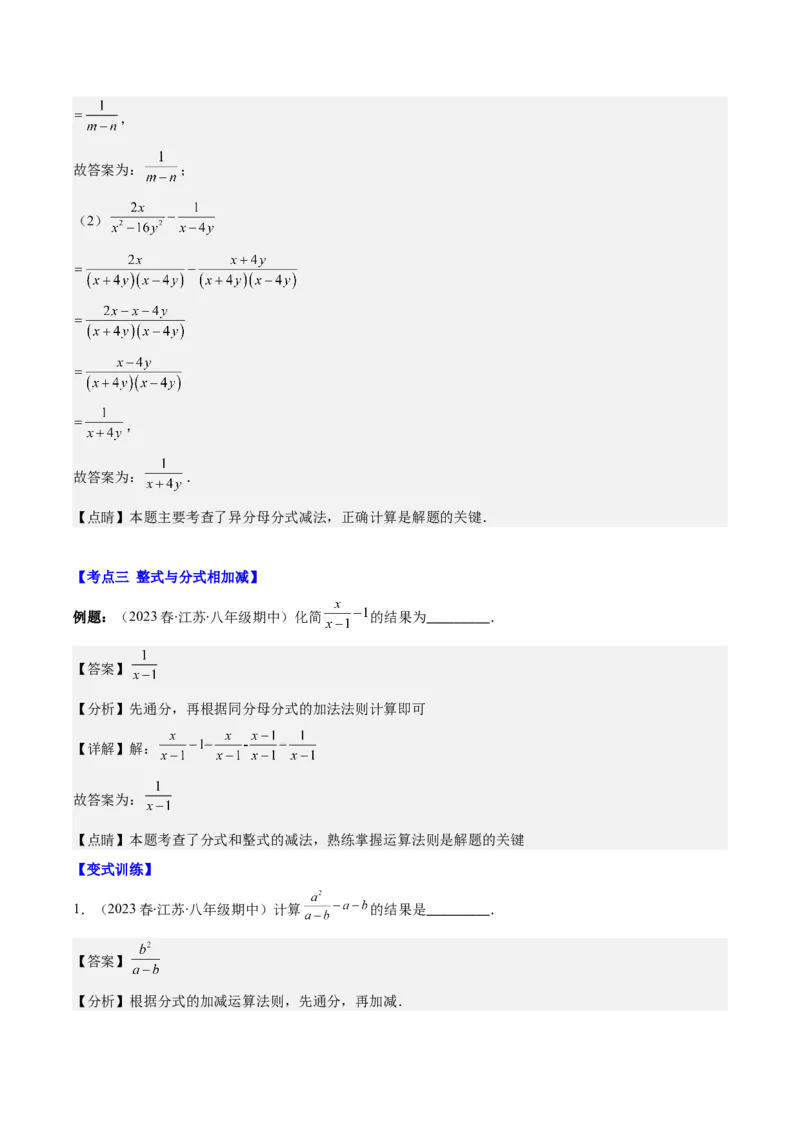专题15.3分式的加法和减法之八大考点（教师版）_初中数学_八年级数学上册（人教版）_重难点专题提优-V8_2024版