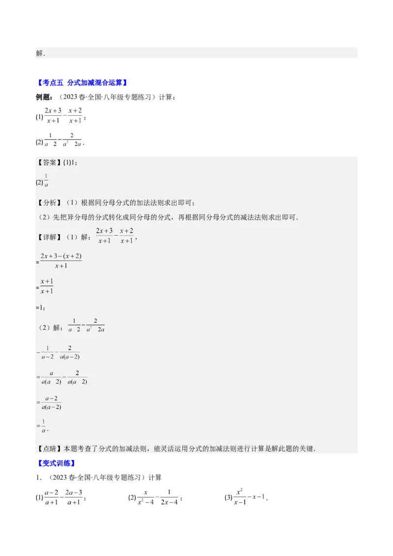 专题15.3分式的加法和减法之八大考点（教师版）_初中数学_八年级数学上册（人教版）_重难点专题提优-V8_2024版