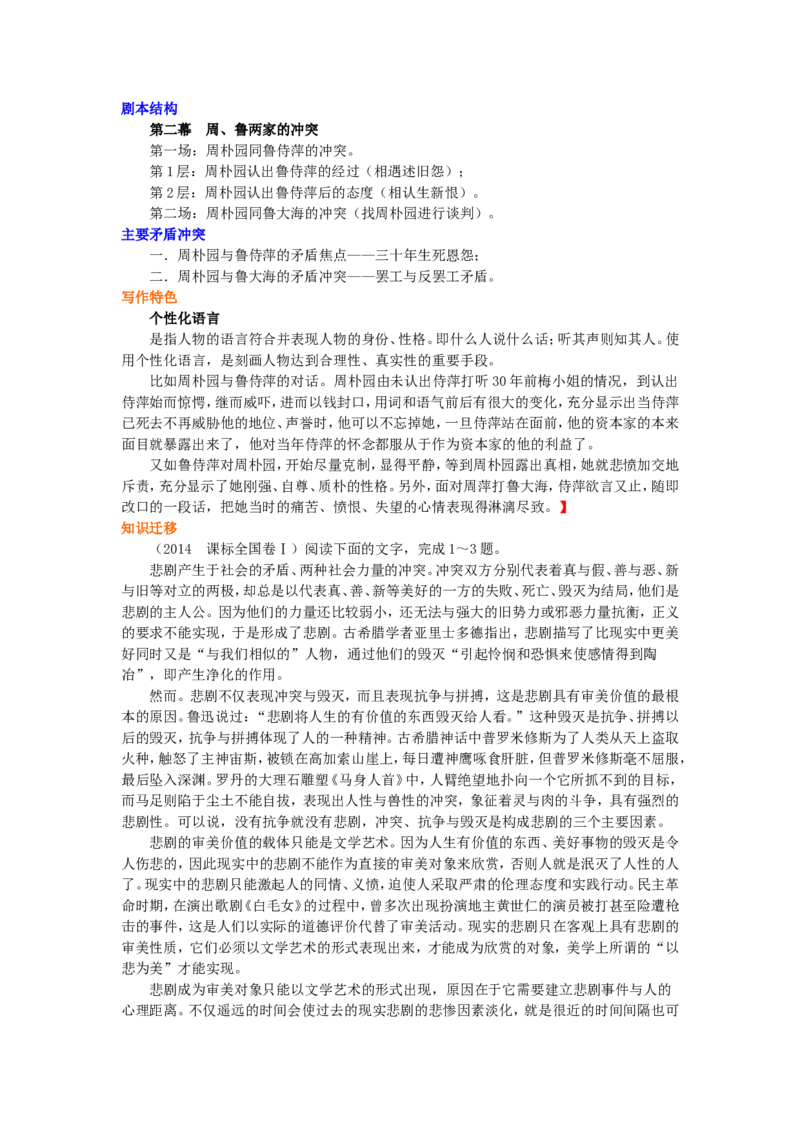 01知识讲解_高语_1高中语文_高一语文_雷雨