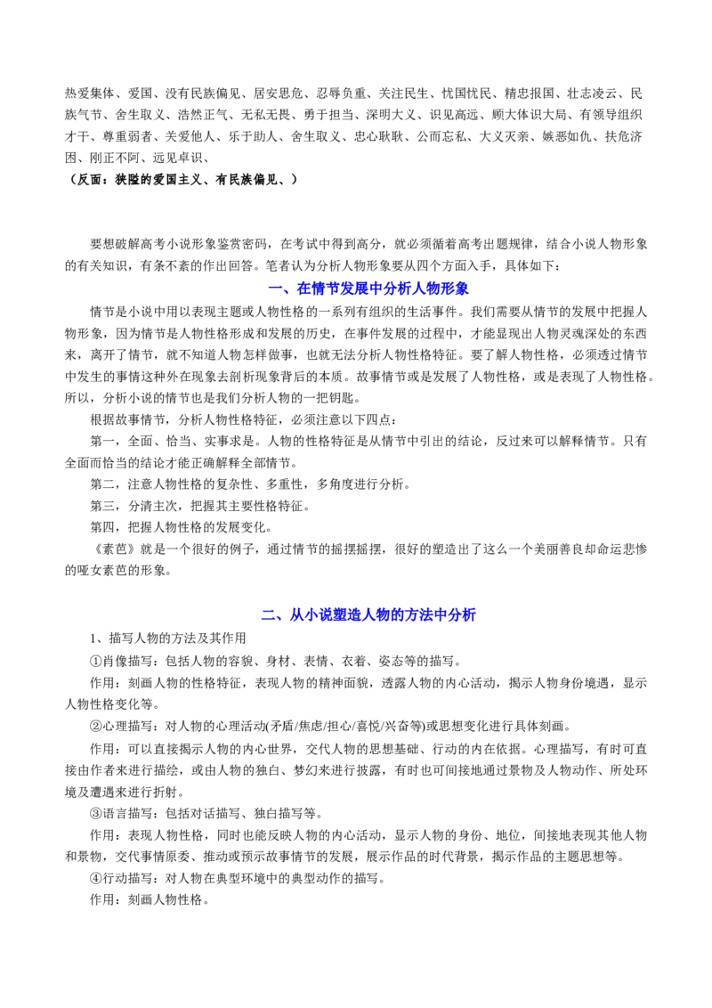 第03讲小说形象类题目（讲义）（解析版）_01高考语文_新高考复习资料_2024年新高考资料_一轮复习资料_高考语文一轮复习讲练测（课件+讲义+练习）（新高考）_第一部分现代文阅读