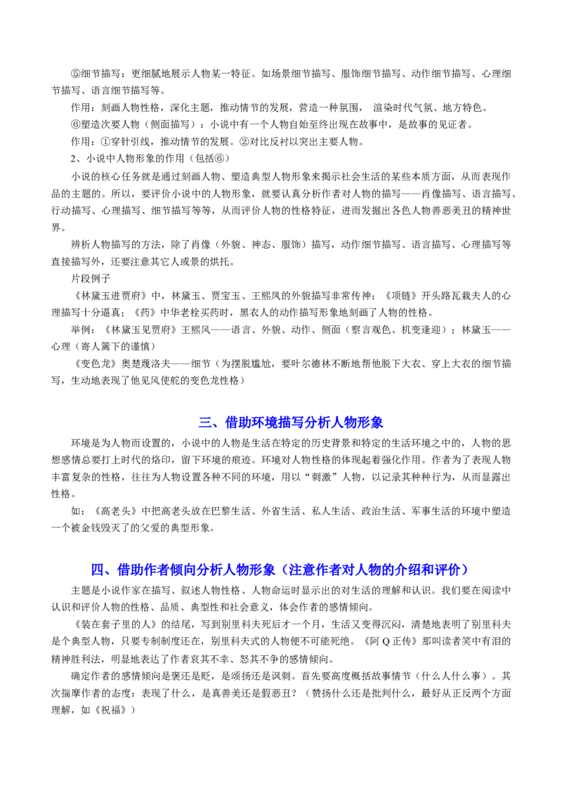 第03讲小说形象类题目（讲义）（解析版）_01高考语文_新高考复习资料_2024年新高考资料_一轮复习资料_高考语文一轮复习讲练测（课件+讲义+练习）（新高考）_第一部分现代文阅读