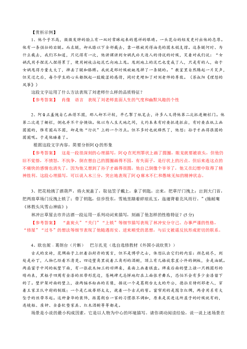 第03讲小说形象类题目（讲义）（解析版）_01高考语文_新高考复习资料_2024年新高考资料_一轮复习资料_高考语文一轮复习讲练测（课件+讲义+练习）（新高考）_第一部分现代文阅读