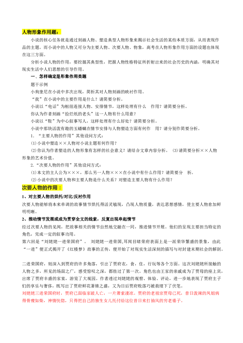 第03讲小说形象类题目（讲义）（解析版）_01高考语文_新高考复习资料_2024年新高考资料_一轮复习资料_高考语文一轮复习讲练测（课件+讲义+练习）（新高考）_第一部分现代文阅读