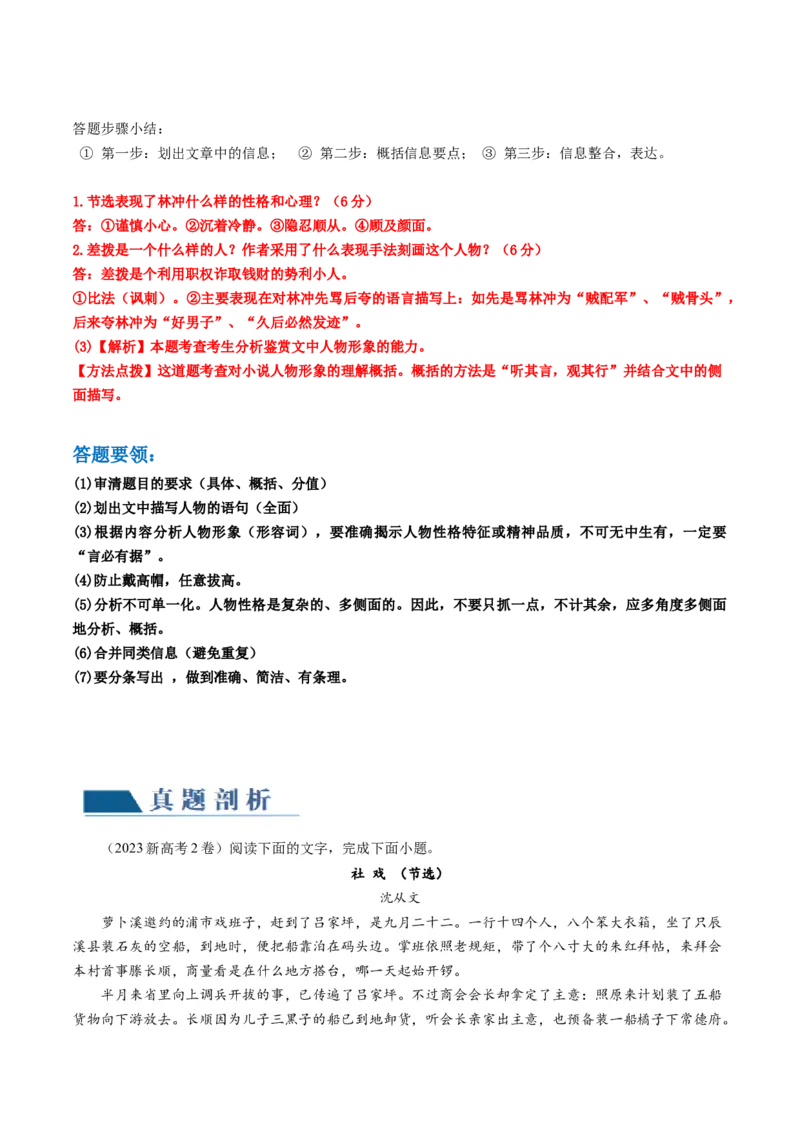 第03讲小说形象类题目（讲义）（解析版）_01高考语文_新高考复习资料_2024年新高考资料_一轮复习资料_高考语文一轮复习讲练测（课件+讲义+练习）（新高考）_第一部分现代文阅读