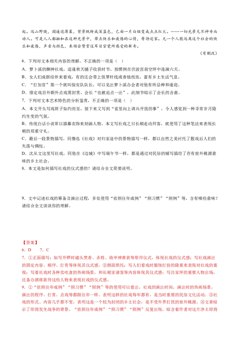 第03讲小说形象类题目（讲义）（解析版）_01高考语文_新高考复习资料_2024年新高考资料_一轮复习资料_高考语文一轮复习讲练测（课件+讲义+练习）（新高考）_第一部分现代文阅读