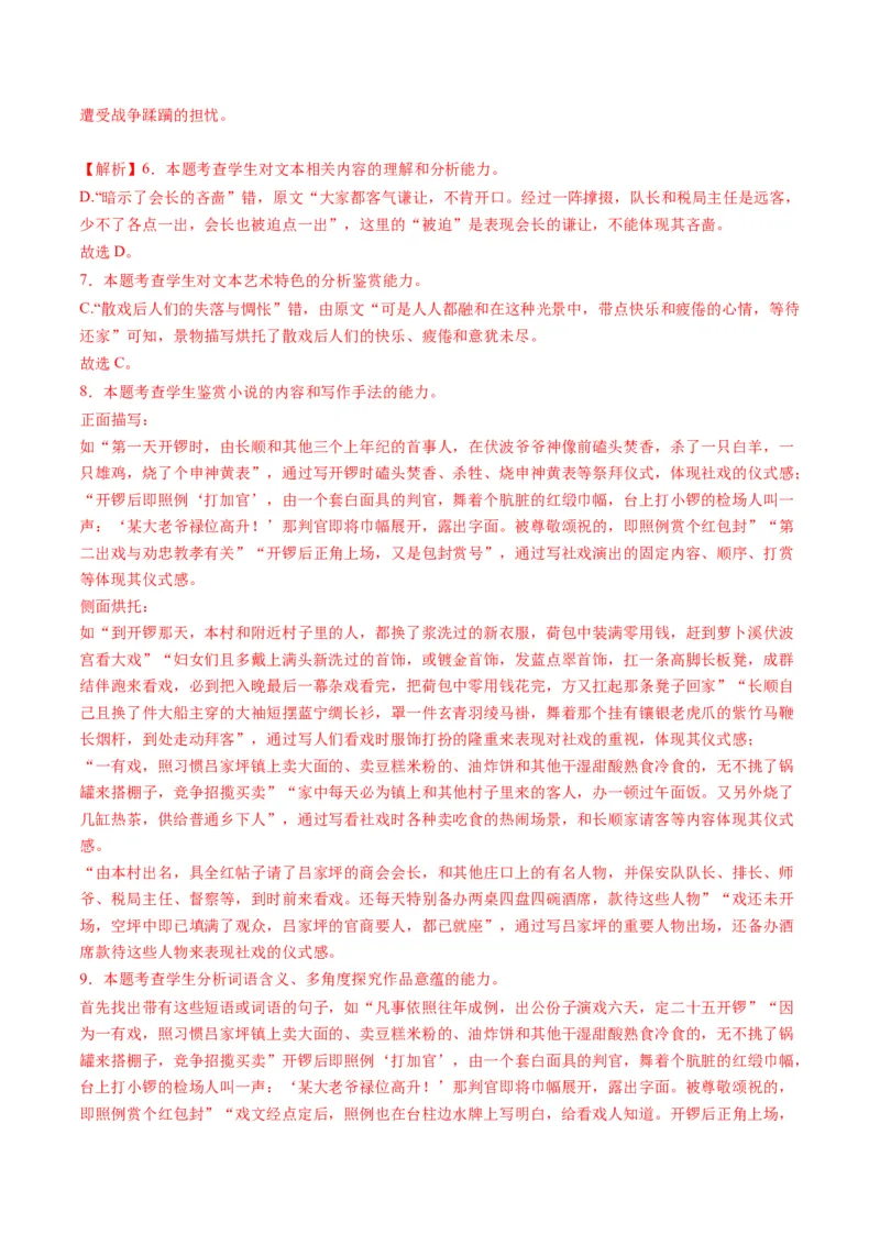 第03讲小说形象类题目（讲义）（解析版）_01高考语文_新高考复习资料_2024年新高考资料_一轮复习资料_高考语文一轮复习讲练测（课件+讲义+练习）（新高考）_第一部分现代文阅读