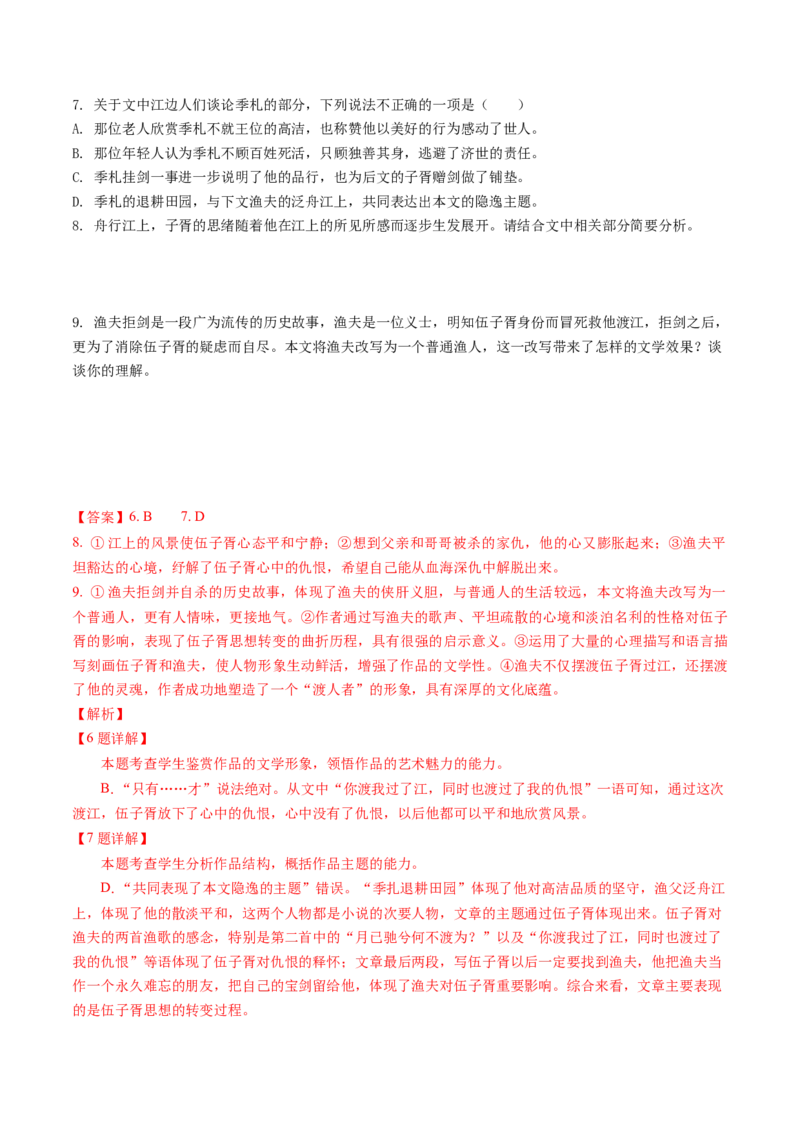 第03讲小说形象类题目（讲义）（解析版）_01高考语文_新高考复习资料_2024年新高考资料_一轮复习资料_高考语文一轮复习讲练测（课件+讲义+练习）（新高考）_第一部分现代文阅读