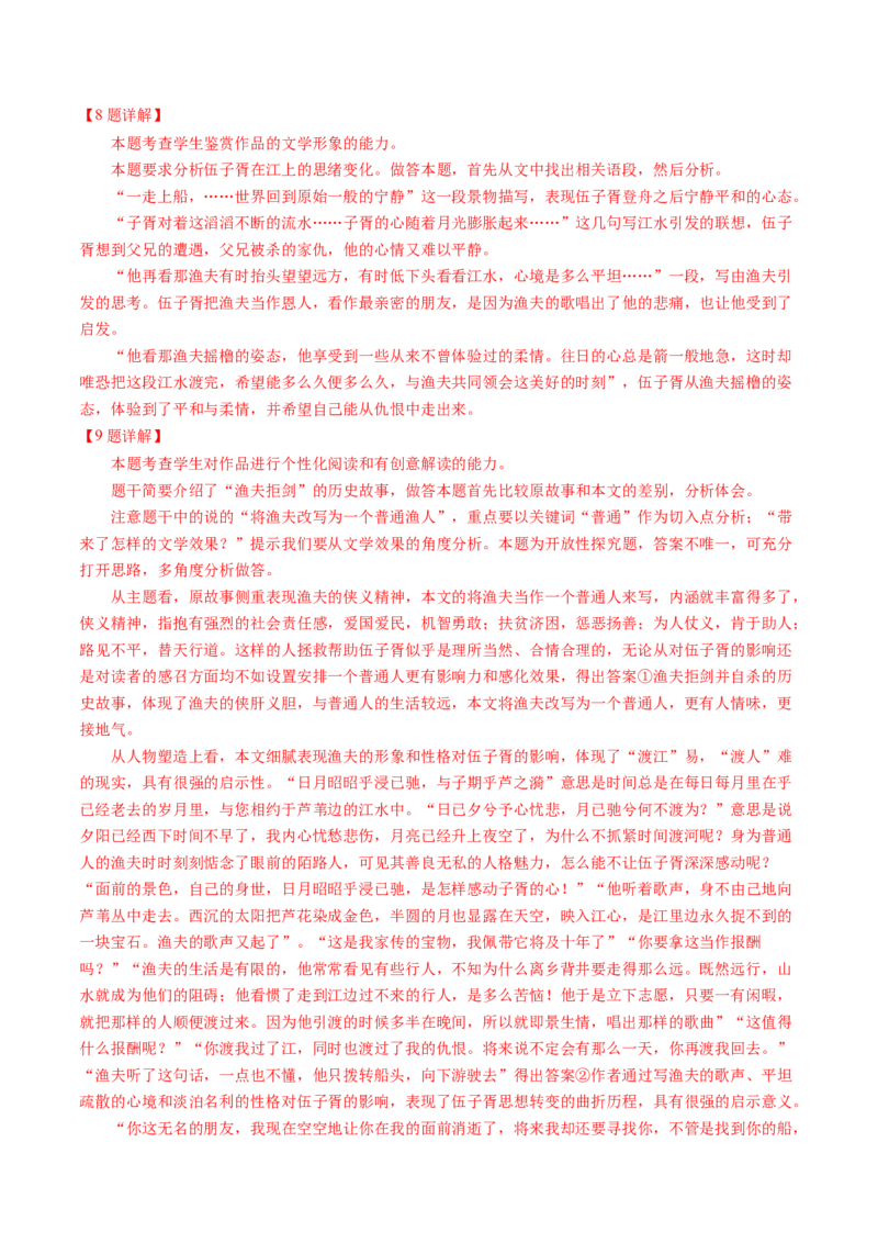 第03讲小说形象类题目（讲义）（解析版）_01高考语文_新高考复习资料_2024年新高考资料_一轮复习资料_高考语文一轮复习讲练测（课件+讲义+练习）（新高考）_第一部分现代文阅读