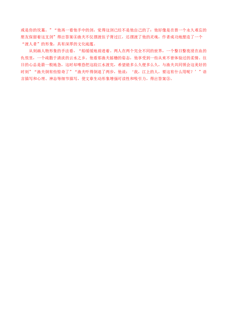 第03讲小说形象类题目（讲义）（解析版）_01高考语文_新高考复习资料_2024年新高考资料_一轮复习资料_高考语文一轮复习讲练测（课件+讲义+练习）（新高考）_第一部分现代文阅读