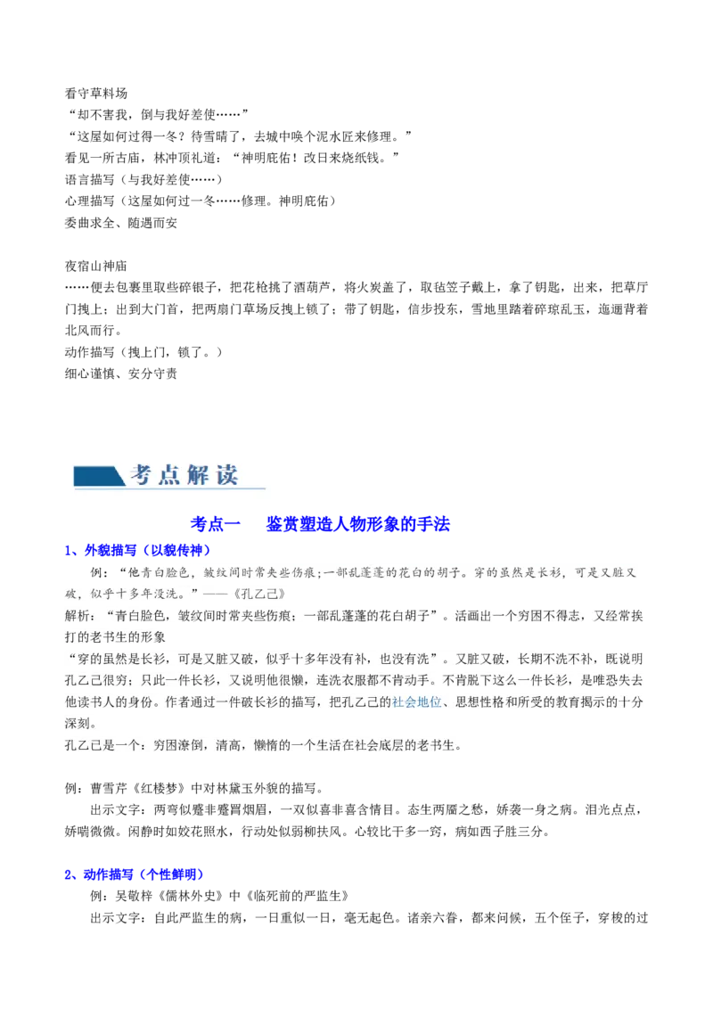 第03讲小说形象类题目（讲义）（解析版）_01高考语文_新高考复习资料_2024年新高考资料_一轮复习资料_高考语文一轮复习讲练测（课件+讲义+练习）（新高考）_第一部分现代文阅读