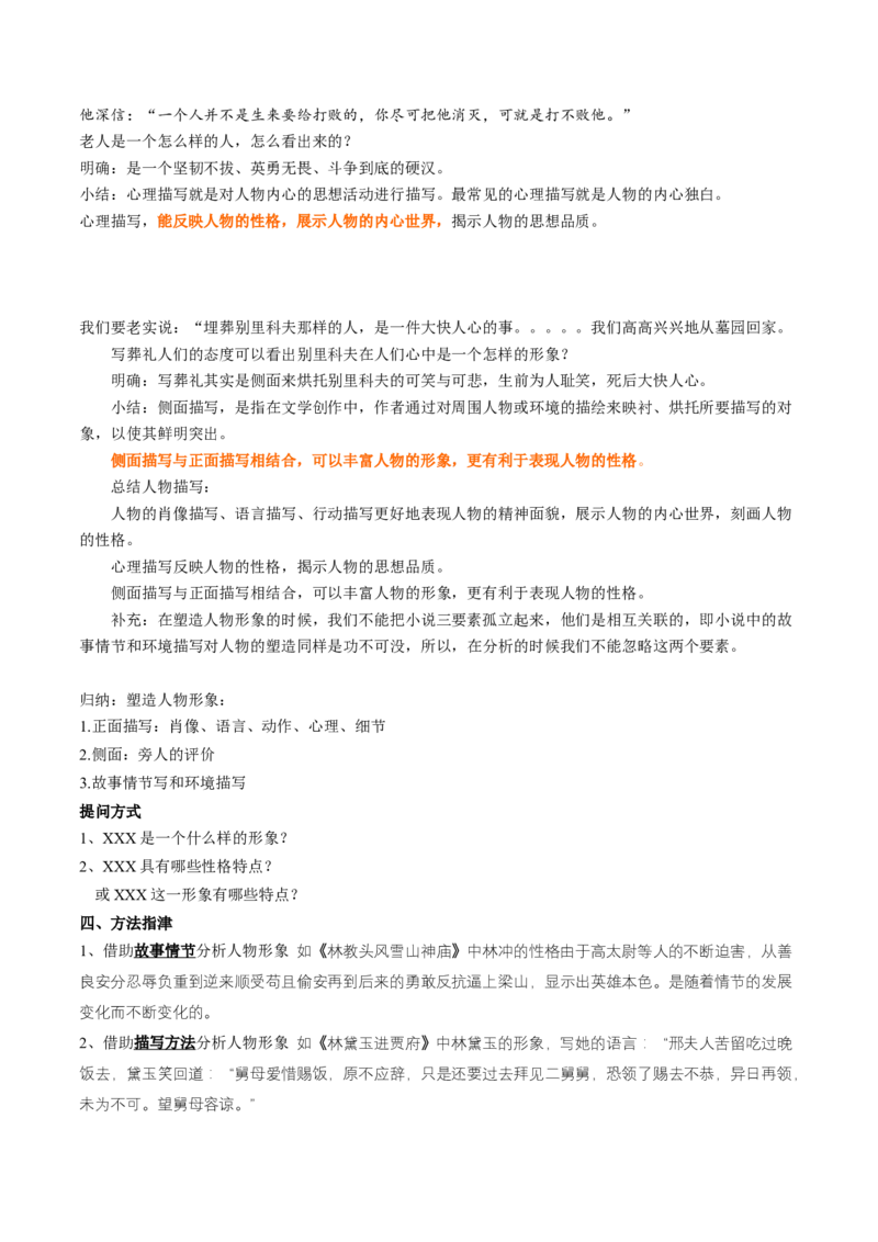 第03讲小说形象类题目（讲义）（解析版）_01高考语文_新高考复习资料_2024年新高考资料_一轮复习资料_高考语文一轮复习讲练测（课件+讲义+练习）（新高考）_第一部分现代文阅读