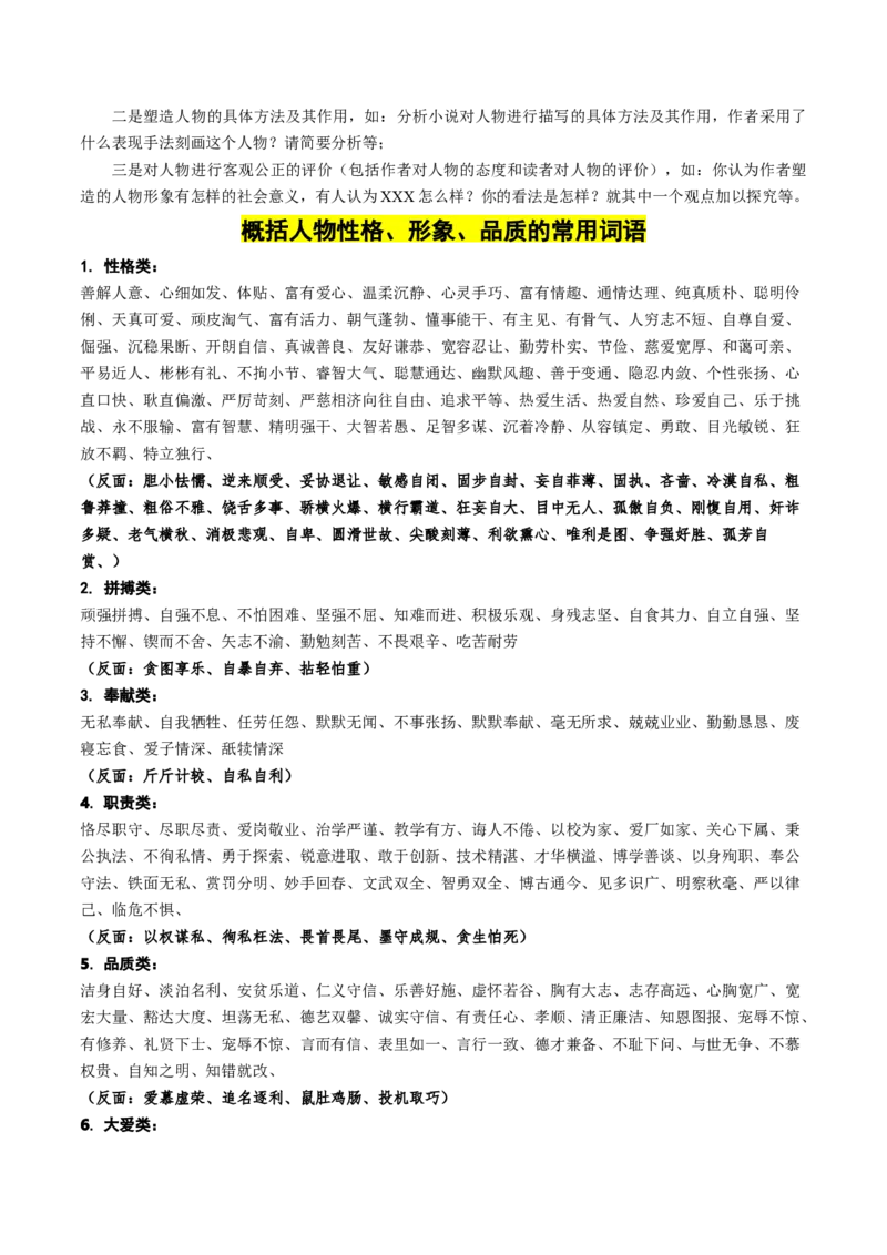 第03讲小说形象类题目（讲义）（解析版）_01高考语文_新高考复习资料_2024年新高考资料_一轮复习资料_高考语文一轮复习讲练测（课件+讲义+练习）（新高考）_第一部分现代文阅读