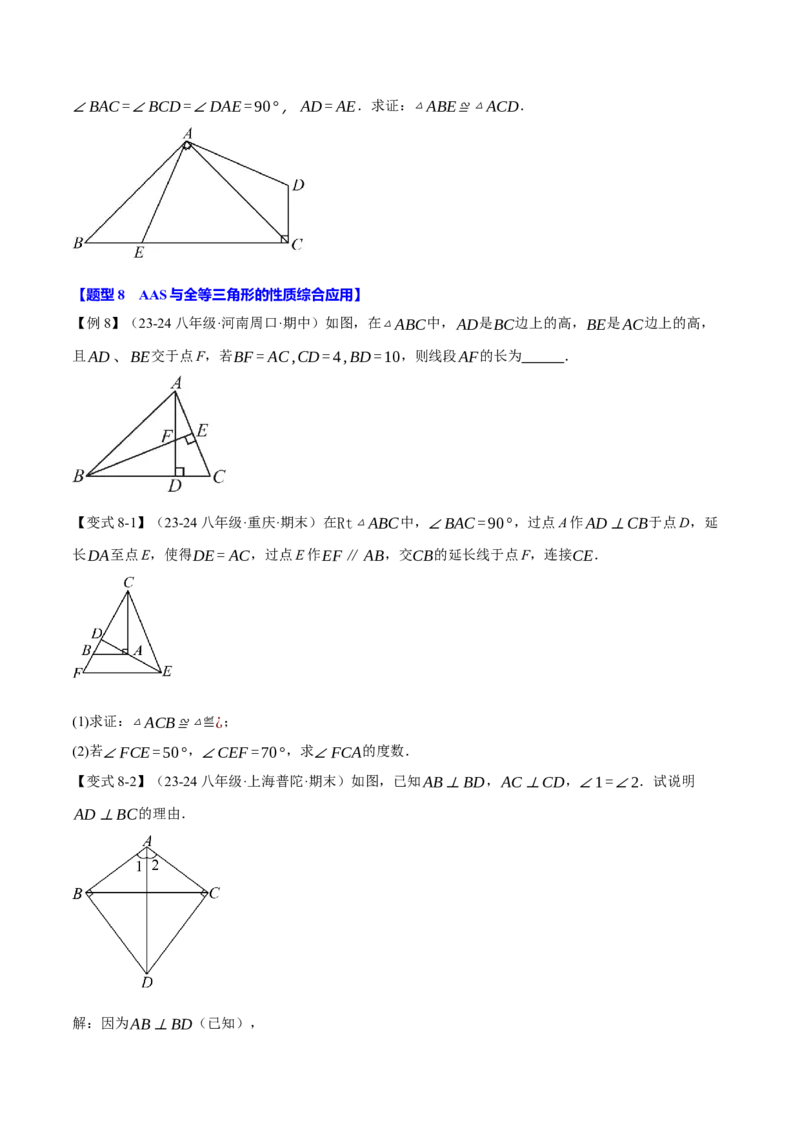 专题12.2三角形全等的判定(基础篇)（十大题型）（举一反三）（人教版）（学生版）_初中数学_八年级数学上册（人教版）_母题专项-U66_2025版