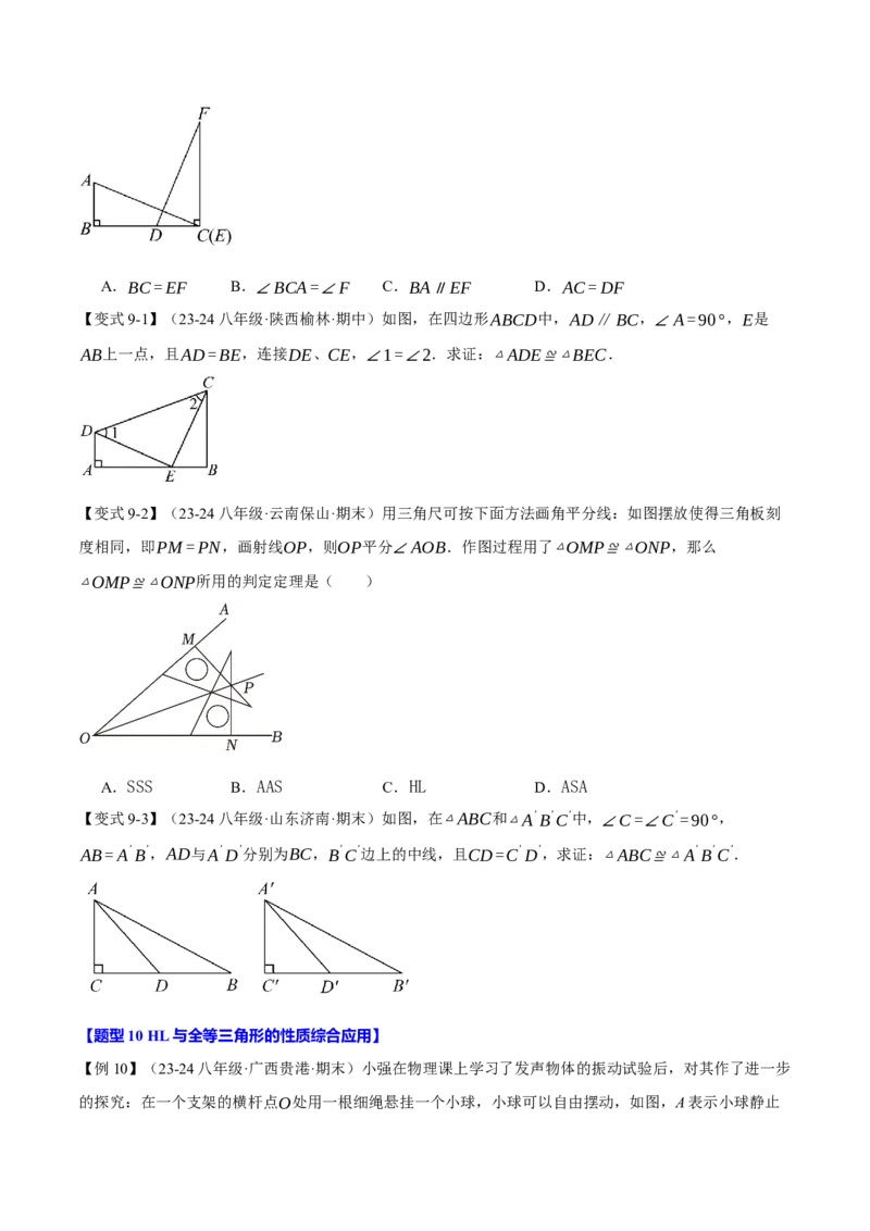 专题12.2三角形全等的判定(基础篇)（十大题型）（举一反三）（人教版）（学生版）_初中数学_八年级数学上册（人教版）_母题专项-U66_2025版