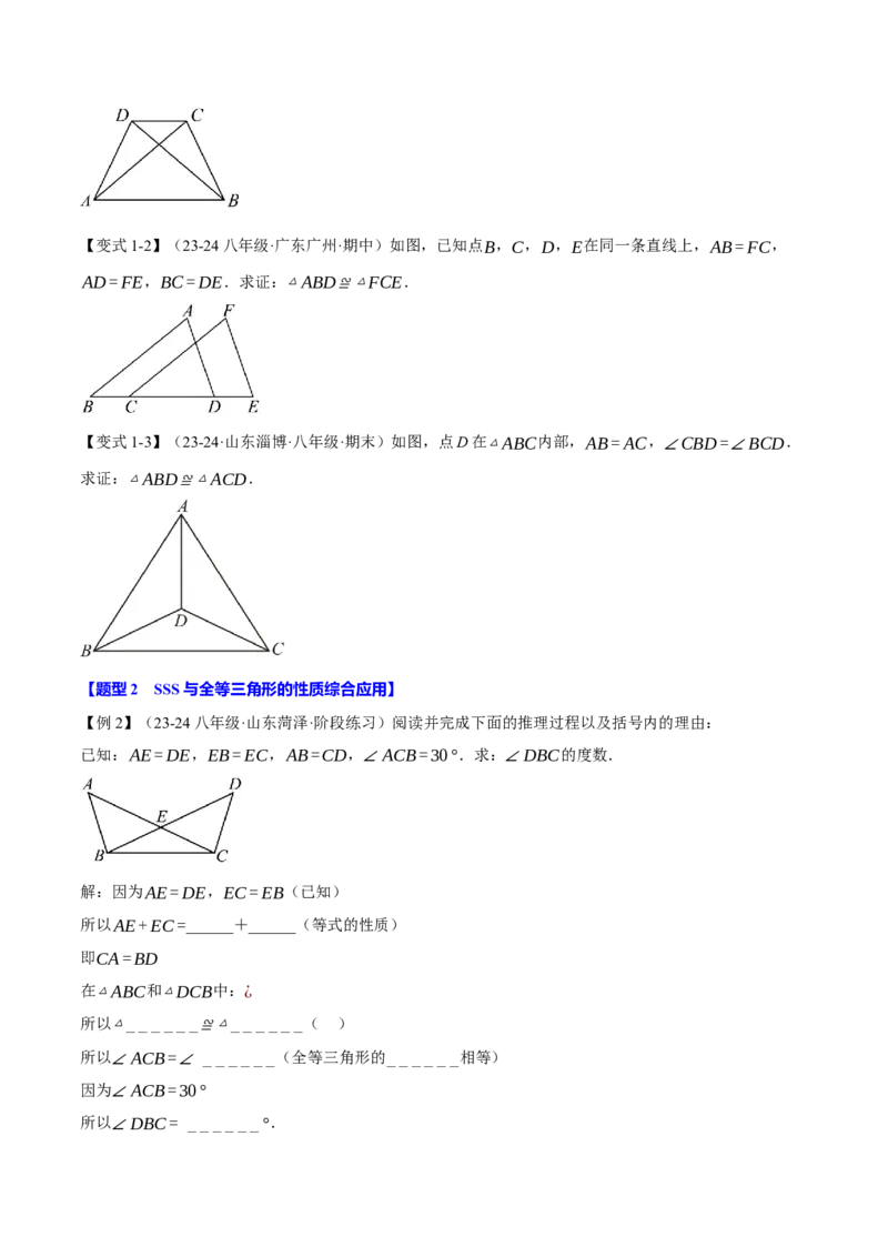 专题12.2三角形全等的判定(基础篇)（十大题型）（举一反三）（人教版）（学生版）_初中数学_八年级数学上册（人教版）_母题专项-U66_2025版