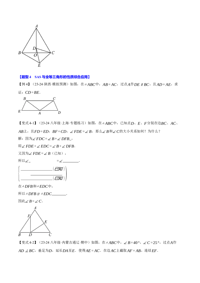 专题12.2三角形全等的判定(基础篇)（十大题型）（举一反三）（人教版）（学生版）_初中数学_八年级数学上册（人教版）_母题专项-U66_2025版