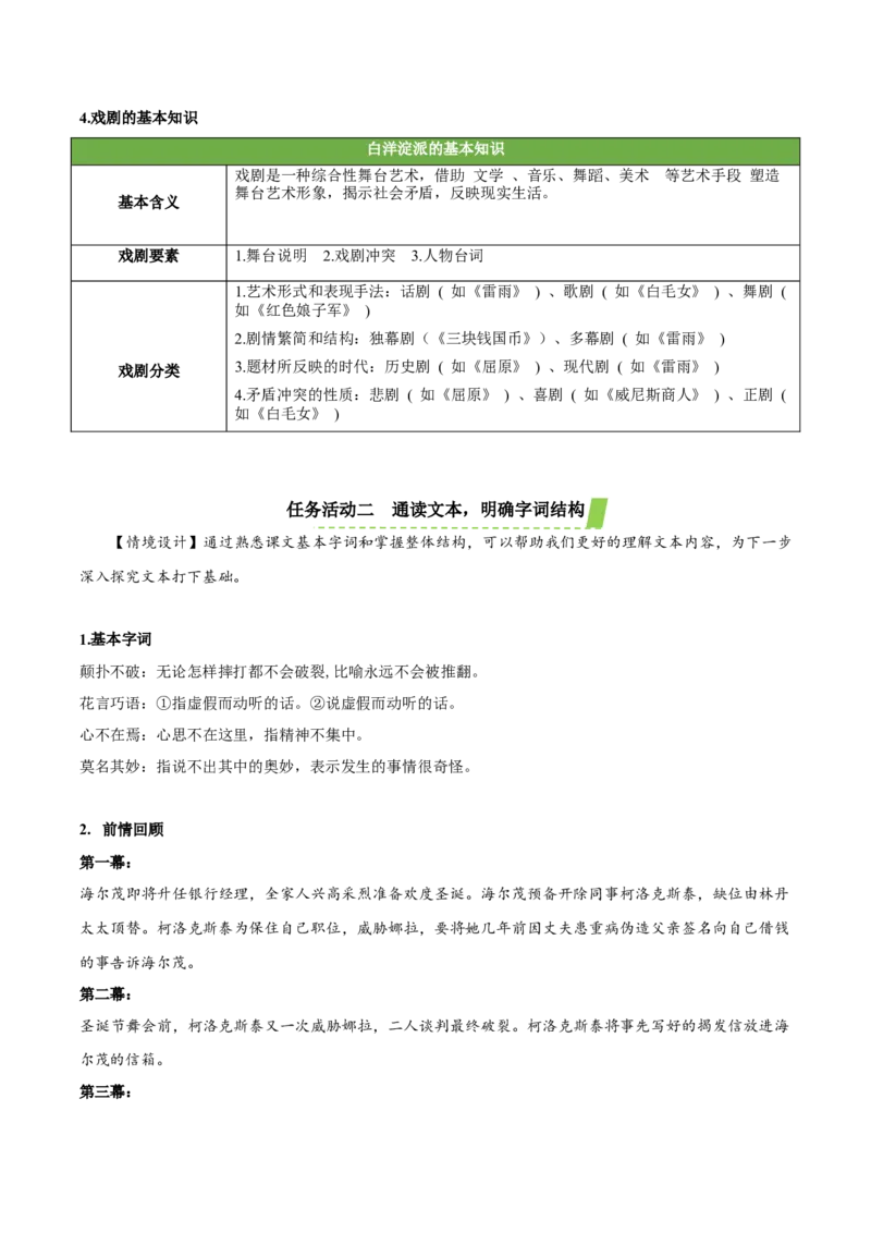 12《玩偶之家》（教学设计）-（统编版选择性必修中册）_高语_高中语文_选择性必修中册_教学设计