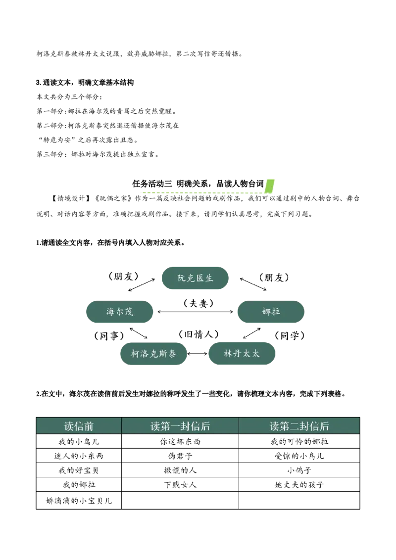 12《玩偶之家》（教学设计）-（统编版选择性必修中册）_高语_高中语文_选择性必修中册_教学设计