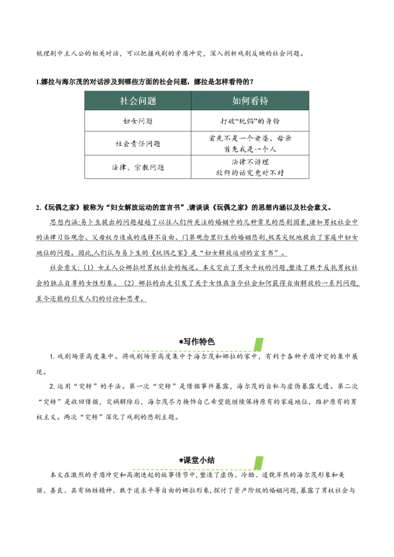 12《玩偶之家》（教学设计）-（统编版选择性必修中册）_高语_高中语文_选择性必修中册_教学设计