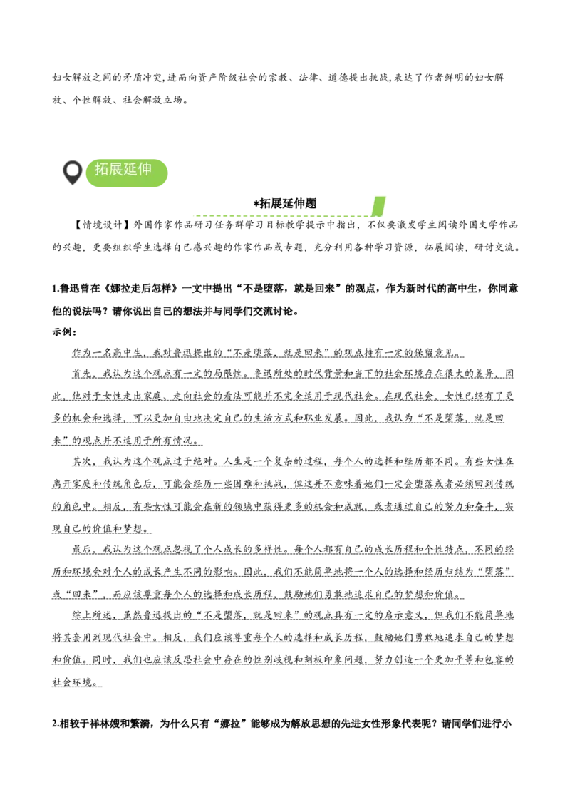 12《玩偶之家》（教学设计）-（统编版选择性必修中册）_高语_高中语文_选择性必修中册_教学设计