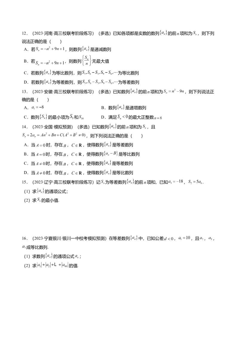 热点5-1等差数列的通项及前n项和（8题型+满分技巧+限时检测）（原卷版）_2.2025数学总复习_2024年新高考资料_3.2024专项复习_2024年高考数学热点&middot;重点&middot;难点专练（新高考专用）