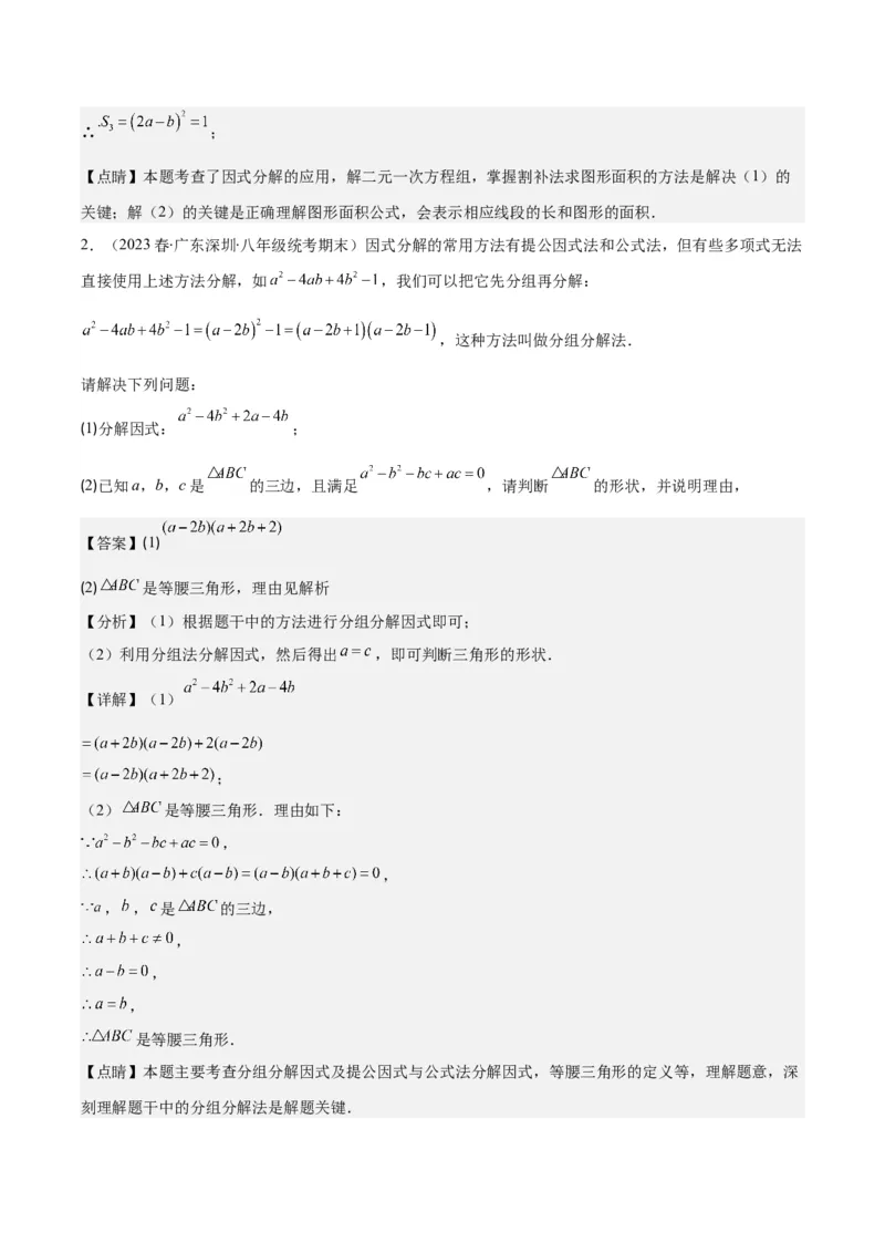 专题14.5解题技巧专题：特殊的因式分解法之五大类型（教师版）_初中数学_八年级数学上册（人教版）_重难点专题提优-V8_2024版
