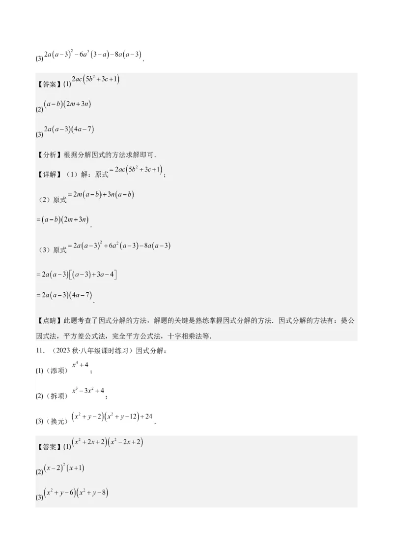 专题14.5解题技巧专题：特殊的因式分解法之五大类型（教师版）_初中数学_八年级数学上册（人教版）_重难点专题提优-V8_2024版