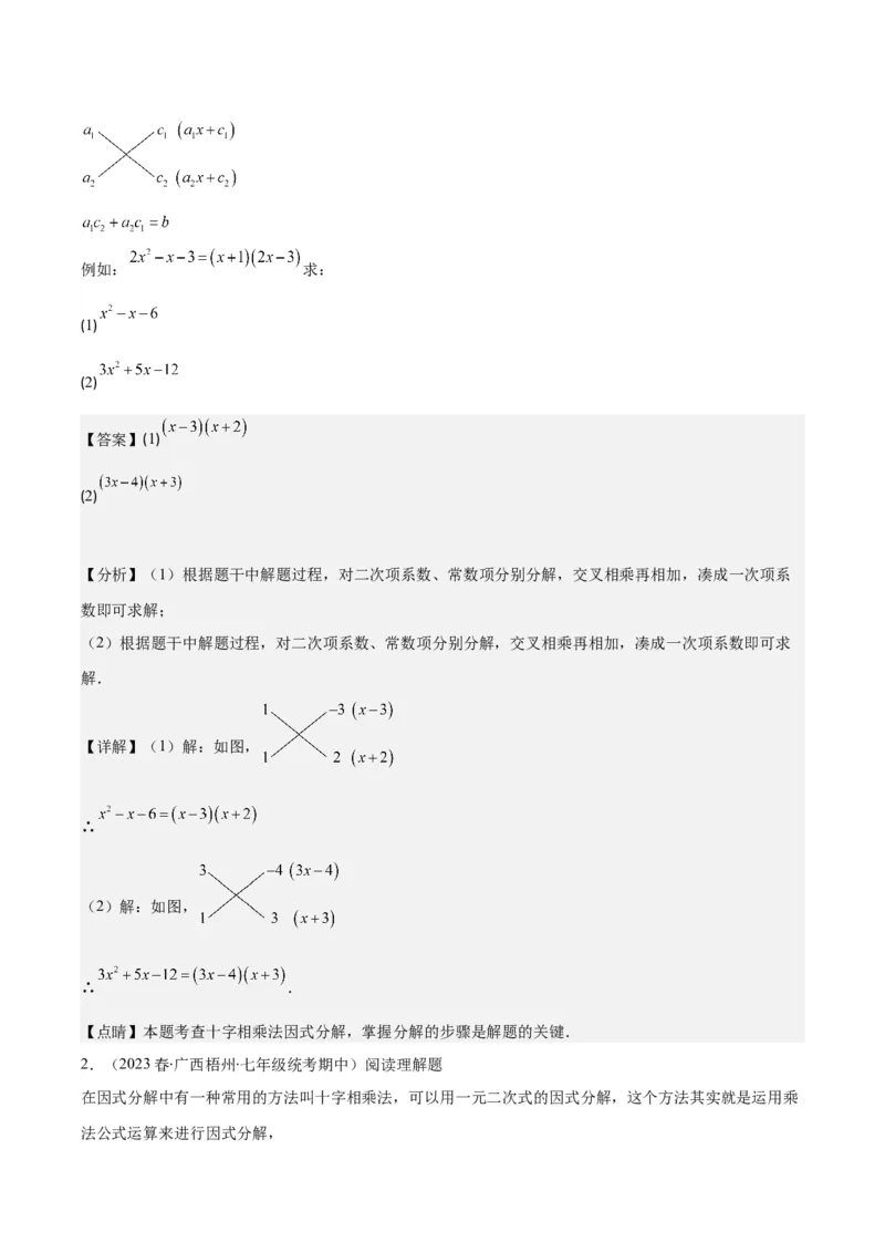 专题14.5解题技巧专题：特殊的因式分解法之五大类型（教师版）_初中数学_八年级数学上册（人教版）_重难点专题提优-V8_2024版