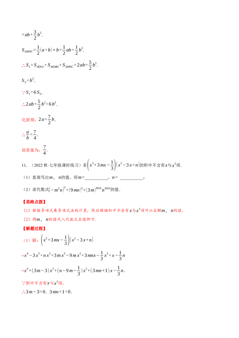专题14.1整式的乘法（压轴题专项讲练）（人教版）（教师版）_初中数学_八年级数学上册（人教版）_压轴题专项-V5_2024版