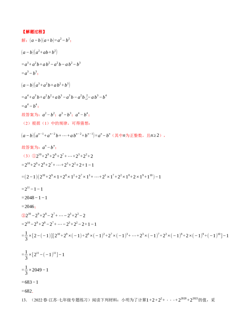 专题14.1整式的乘法（压轴题专项讲练）（人教版）（教师版）_初中数学_八年级数学上册（人教版）_压轴题专项-V5_2024版