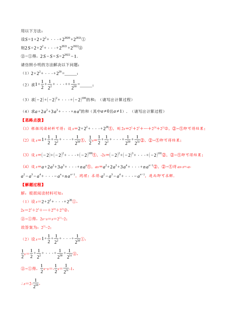 专题14.1整式的乘法（压轴题专项讲练）（人教版）（教师版）_初中数学_八年级数学上册（人教版）_压轴题专项-V5_2024版