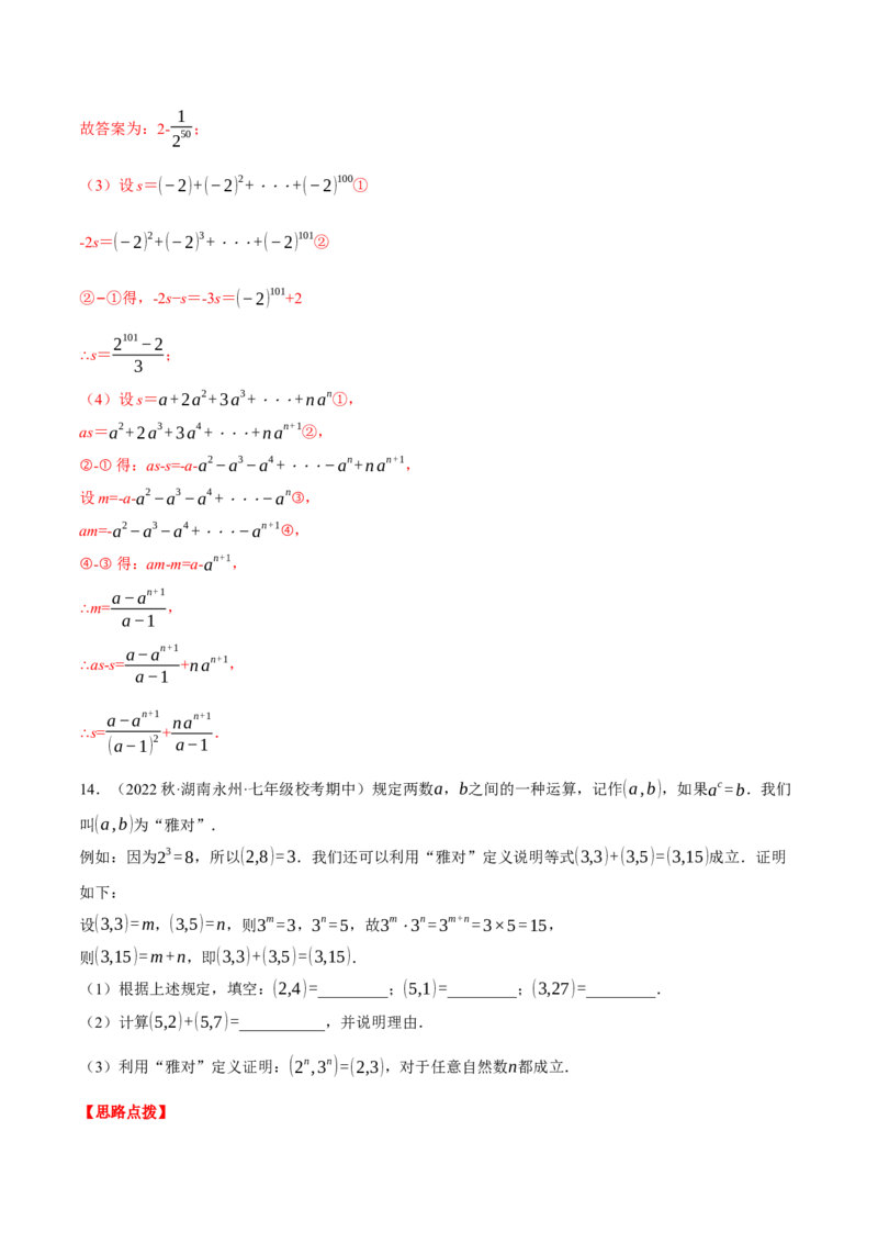 专题14.1整式的乘法（压轴题专项讲练）（人教版）（教师版）_初中数学_八年级数学上册（人教版）_压轴题专项-V5_2024版