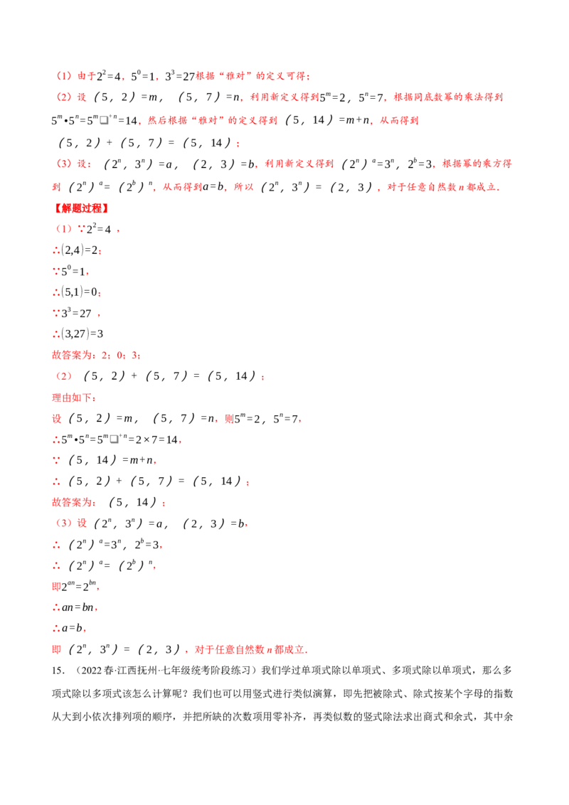 专题14.1整式的乘法（压轴题专项讲练）（人教版）（教师版）_初中数学_八年级数学上册（人教版）_压轴题专项-V5_2024版