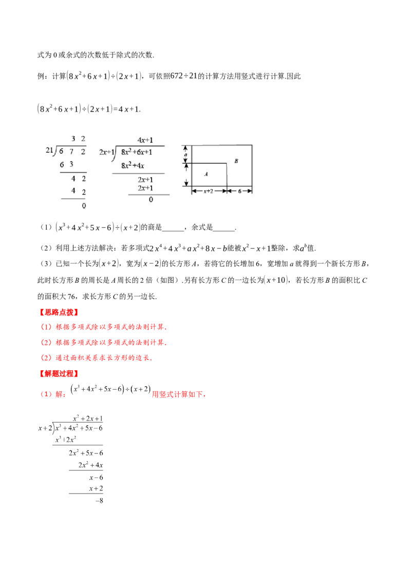 专题14.1整式的乘法（压轴题专项讲练）（人教版）（教师版）_初中数学_八年级数学上册（人教版）_压轴题专项-V5_2024版