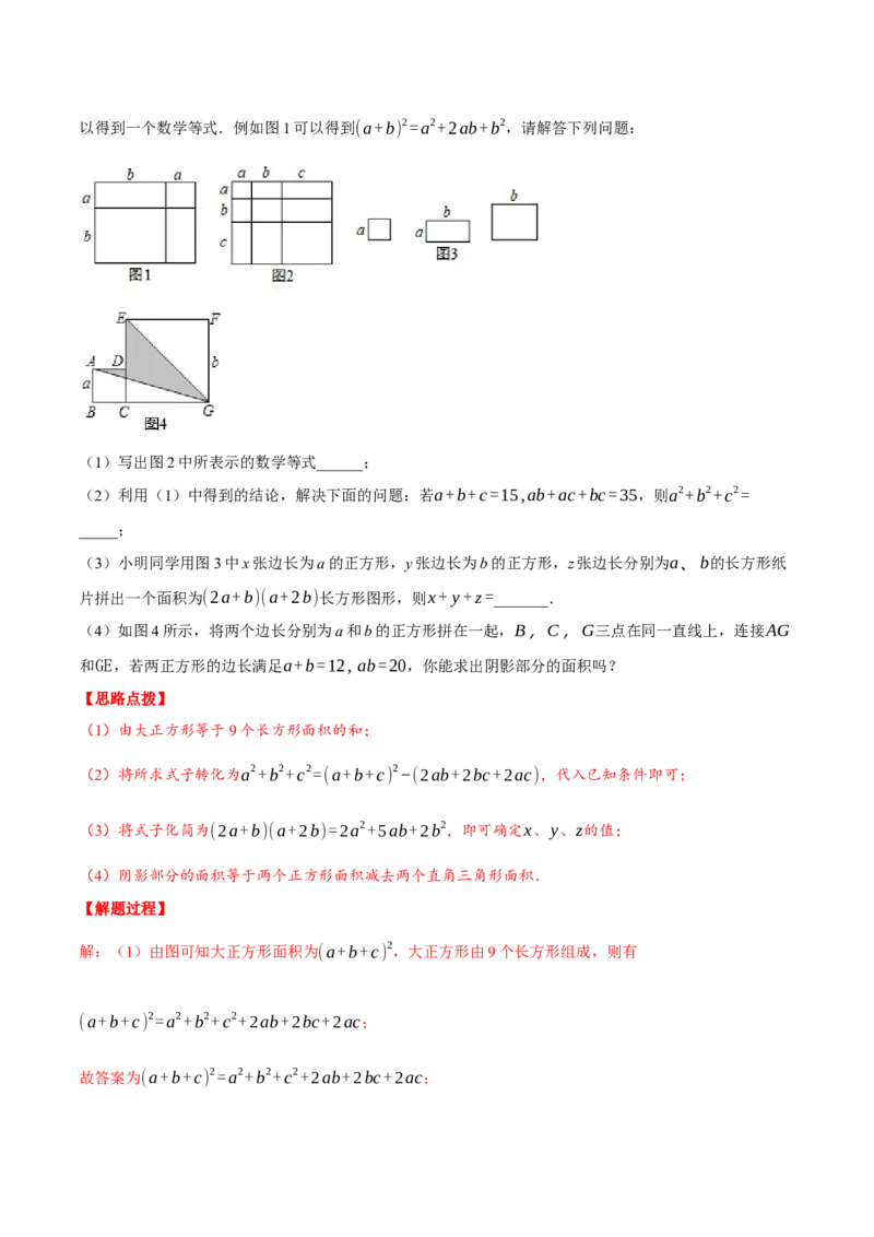 专题14.1整式的乘法（压轴题专项讲练）（人教版）（教师版）_初中数学_八年级数学上册（人教版）_压轴题专项-V5_2024版