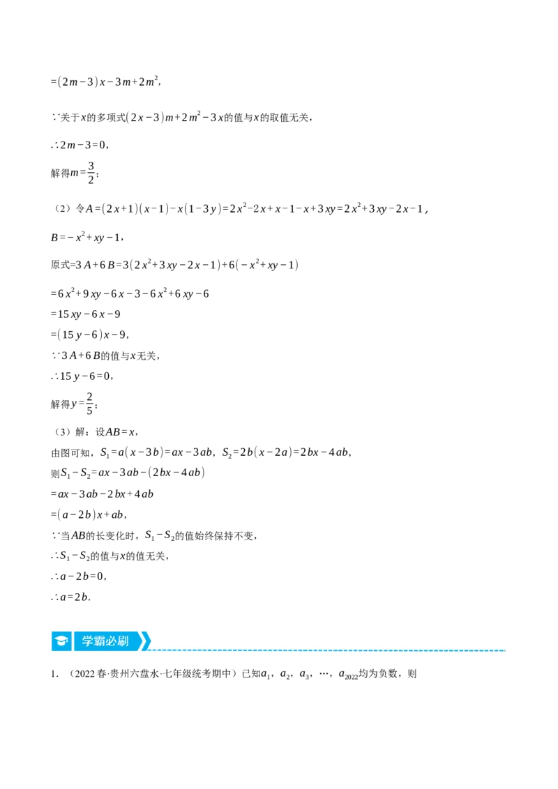 专题14.1整式的乘法（压轴题专项讲练）（人教版）（教师版）_初中数学_八年级数学上册（人教版）_压轴题专项-V5_2024版