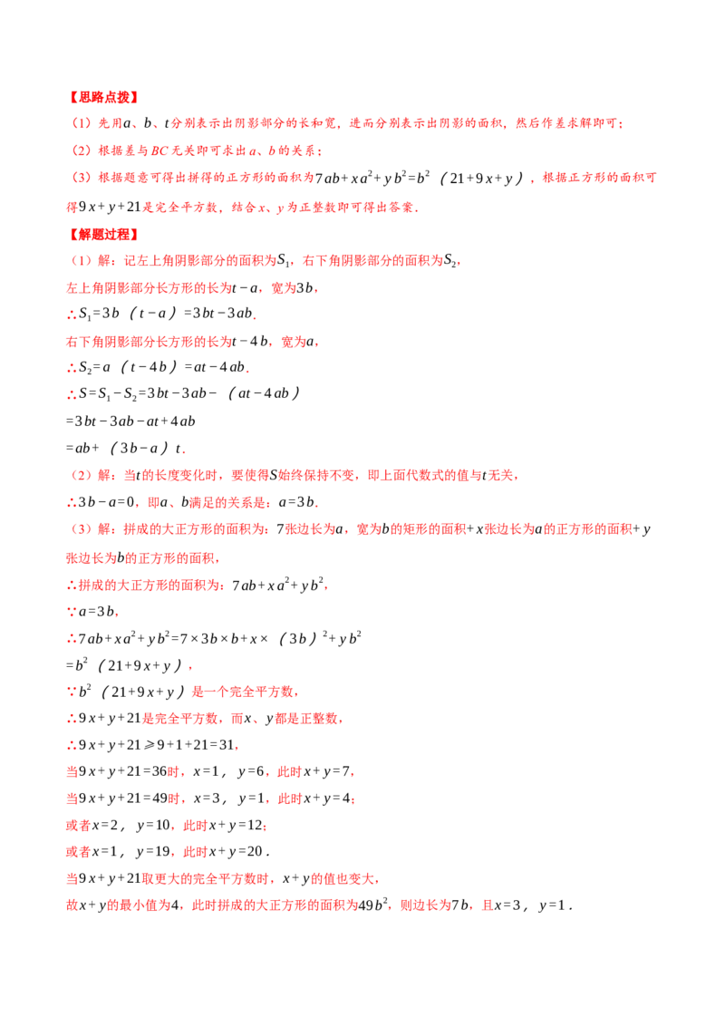 专题14.1整式的乘法（压轴题专项讲练）（人教版）（教师版）_初中数学_八年级数学上册（人教版）_压轴题专项-V5_2024版