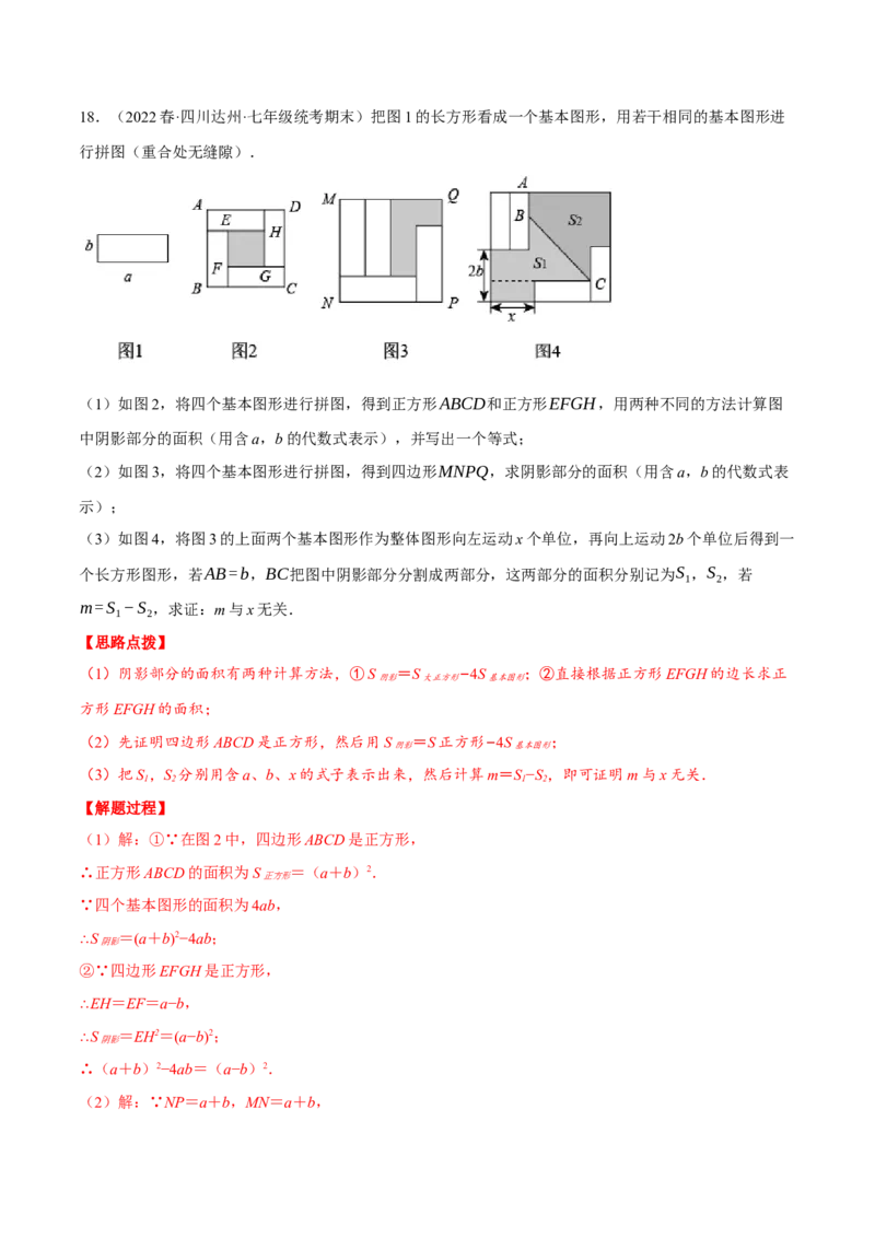 专题14.1整式的乘法（压轴题专项讲练）（人教版）（教师版）_初中数学_八年级数学上册（人教版）_压轴题专项-V5_2024版