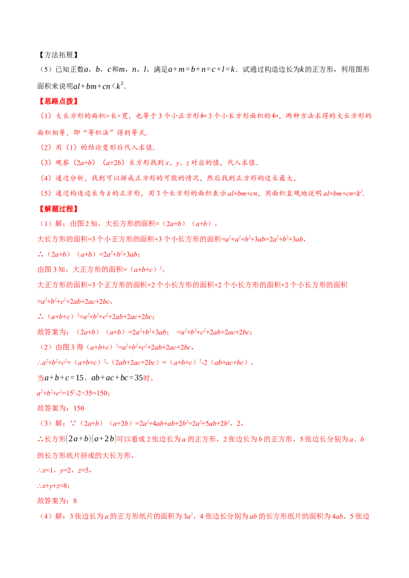 专题14.1整式的乘法（压轴题专项讲练）（人教版）（教师版）_初中数学_八年级数学上册（人教版）_压轴题专项-V5_2024版