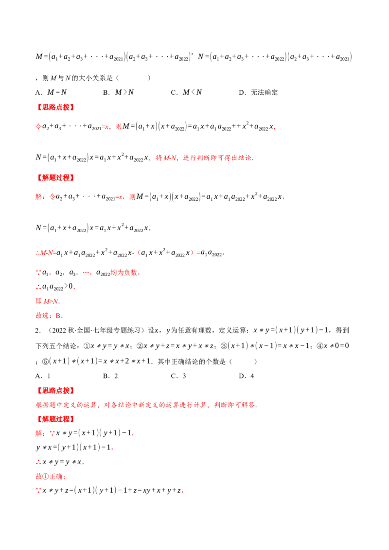专题14.1整式的乘法（压轴题专项讲练）（人教版）（教师版）_初中数学_八年级数学上册（人教版）_压轴题专项-V5_2024版
