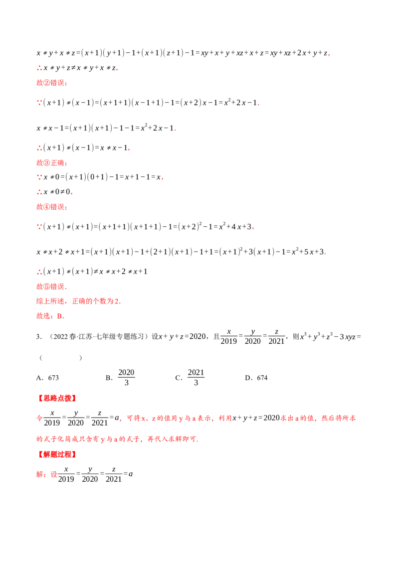 专题14.1整式的乘法（压轴题专项讲练）（人教版）（教师版）_初中数学_八年级数学上册（人教版）_压轴题专项-V5_2024版