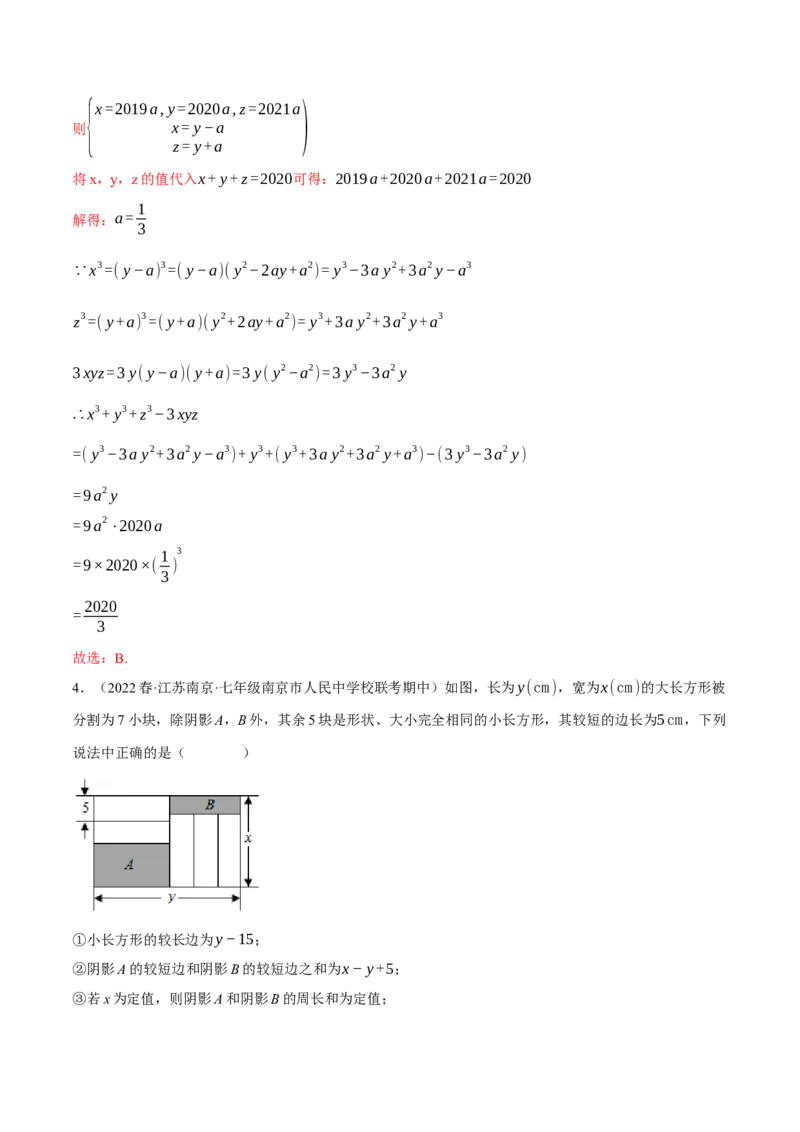 专题14.1整式的乘法（压轴题专项讲练）（人教版）（教师版）_初中数学_八年级数学上册（人教版）_压轴题专项-V5_2024版