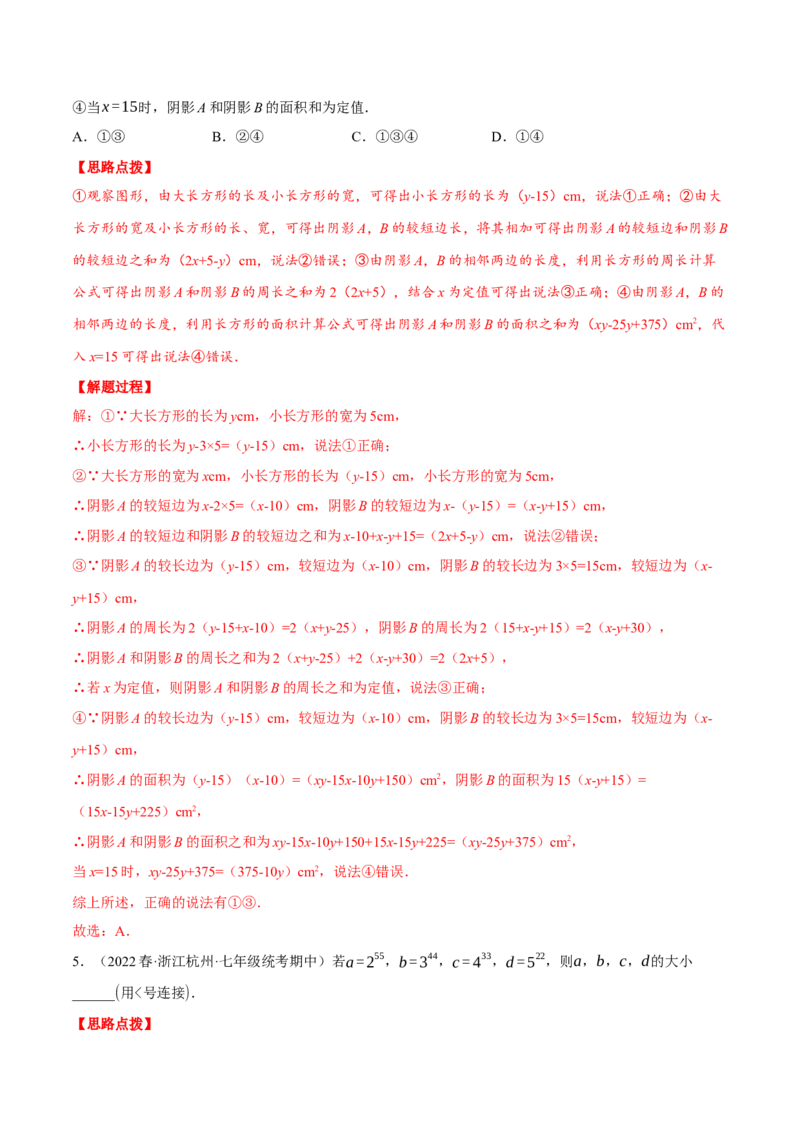 专题14.1整式的乘法（压轴题专项讲练）（人教版）（教师版）_初中数学_八年级数学上册（人教版）_压轴题专项-V5_2024版