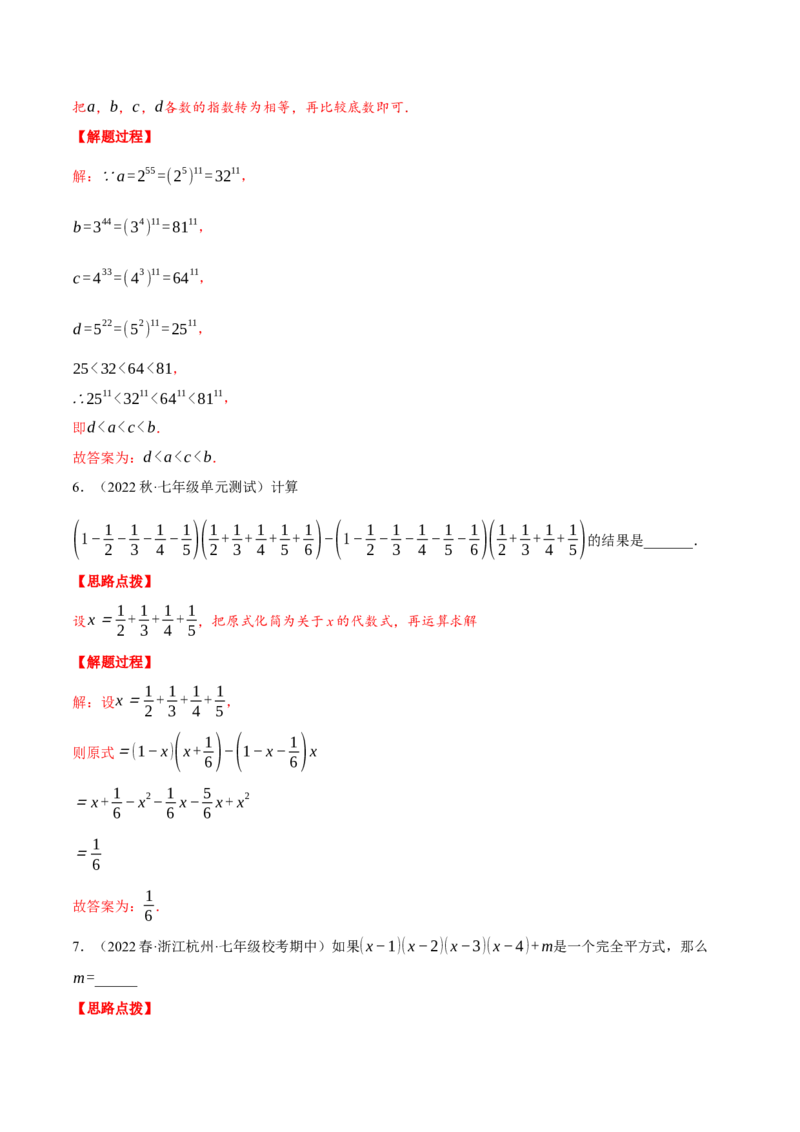 专题14.1整式的乘法（压轴题专项讲练）（人教版）（教师版）_初中数学_八年级数学上册（人教版）_压轴题专项-V5_2024版