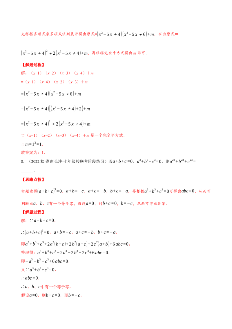 专题14.1整式的乘法（压轴题专项讲练）（人教版）（教师版）_初中数学_八年级数学上册（人教版）_压轴题专项-V5_2024版